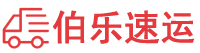 自贡物流专线,自贡物流公司