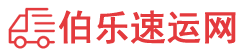 自贡物流专线,自贡物流公司